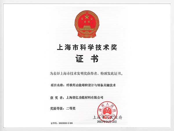 上海市科学技术奖