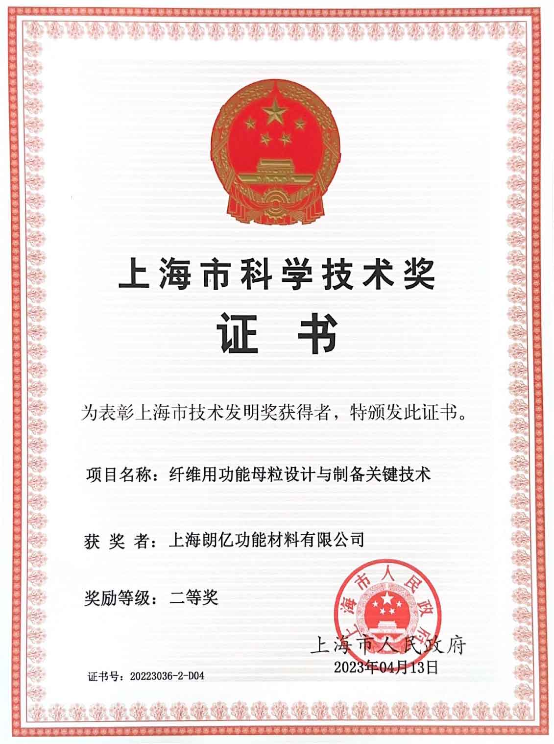 上海市科学技术奖_上海朗亿(1)