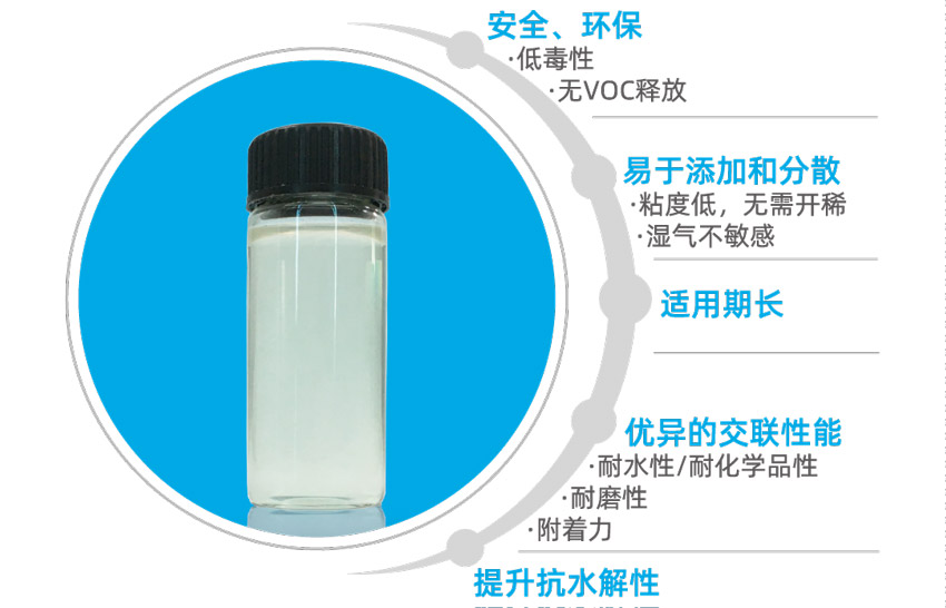 水性交联剂产品特点