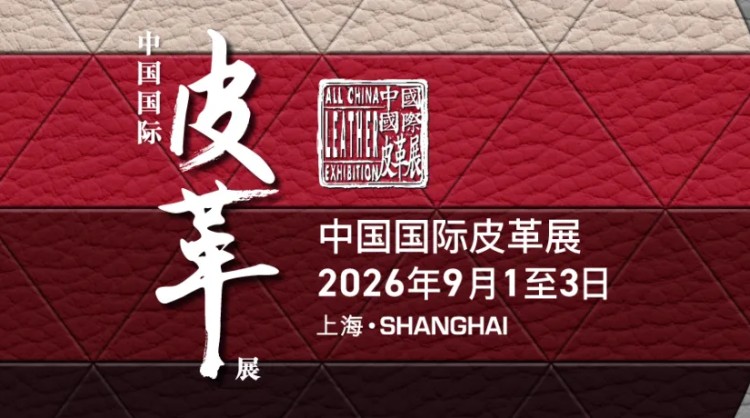 9.1-9.3 | 朗亿新材【E5-A3c】诚邀您参加2026中国国际皮革展