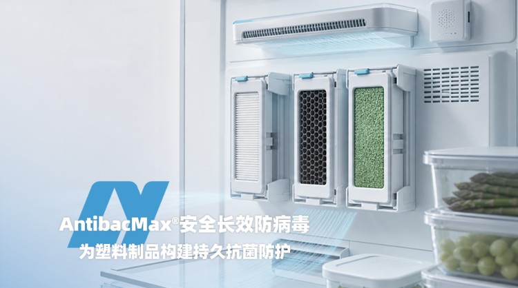 AntibacMax®安全长效防病毒丨为塑料制品构建持久抗菌防护